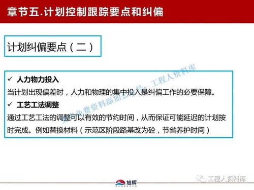 工程计划管理新解 旭辉地产鲁班学院实践分享与赋能