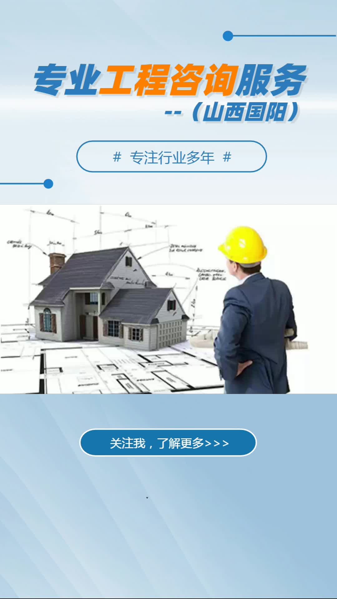 晋中工程设计及全产业链专业服务解决方案